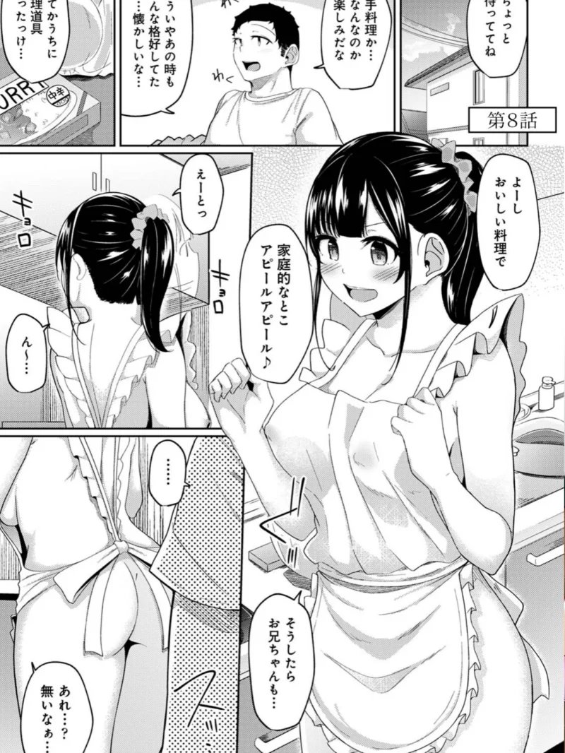 【単行本版】パコハメびより2〜朝起きたら妹が裸エプロン姿だったのでハメてみた〜（由那） のサンプル画像3