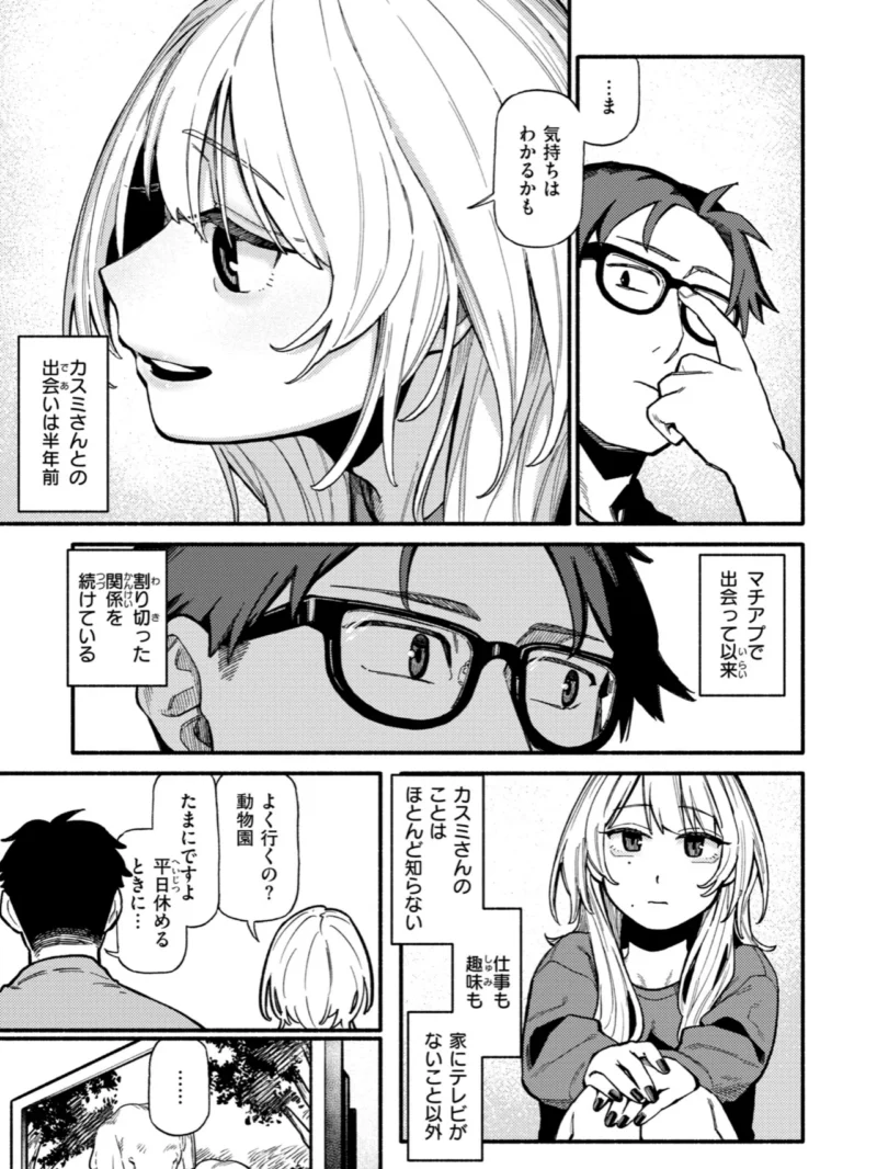 こんぷれックス【デジタル版限定おまけ付き】（層積） のサンプル画像47