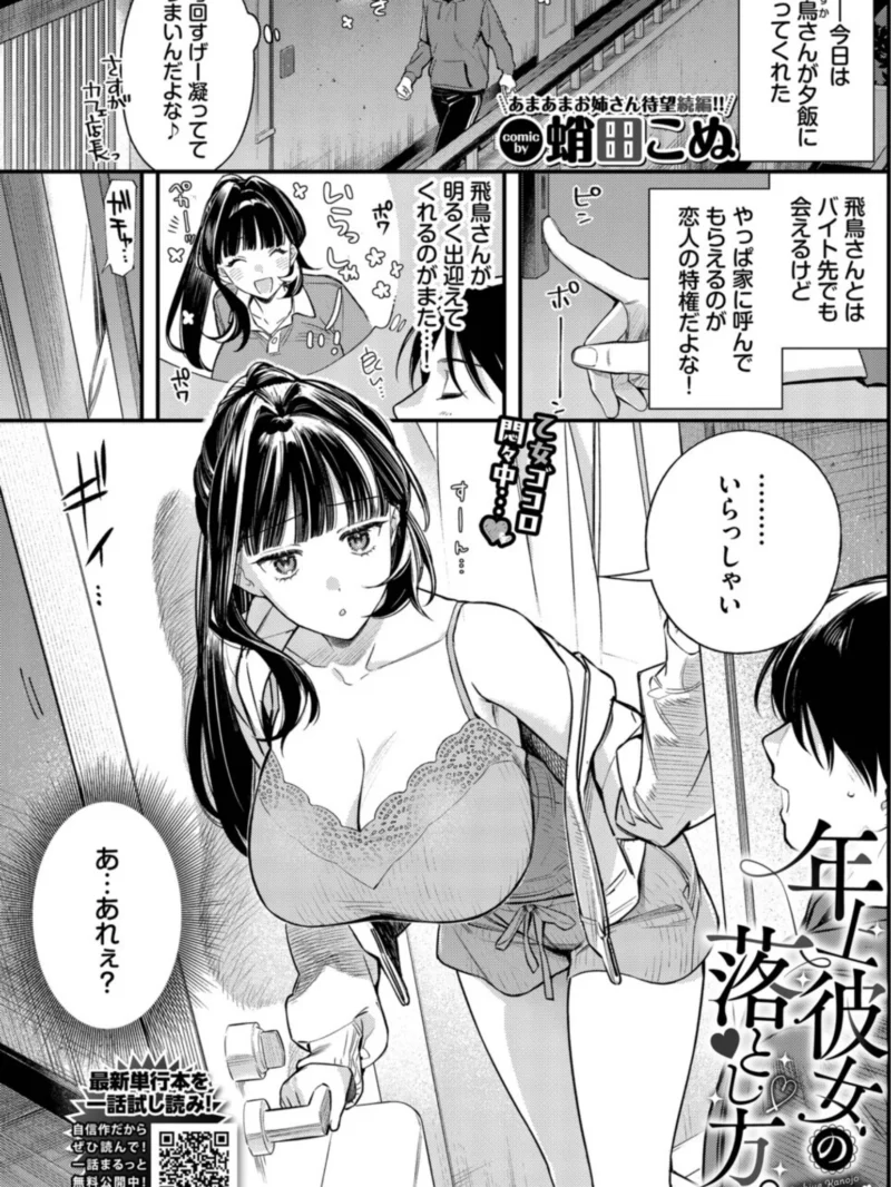 年上彼女の落とし方。2（蛸田こぬ） のサンプル画像2