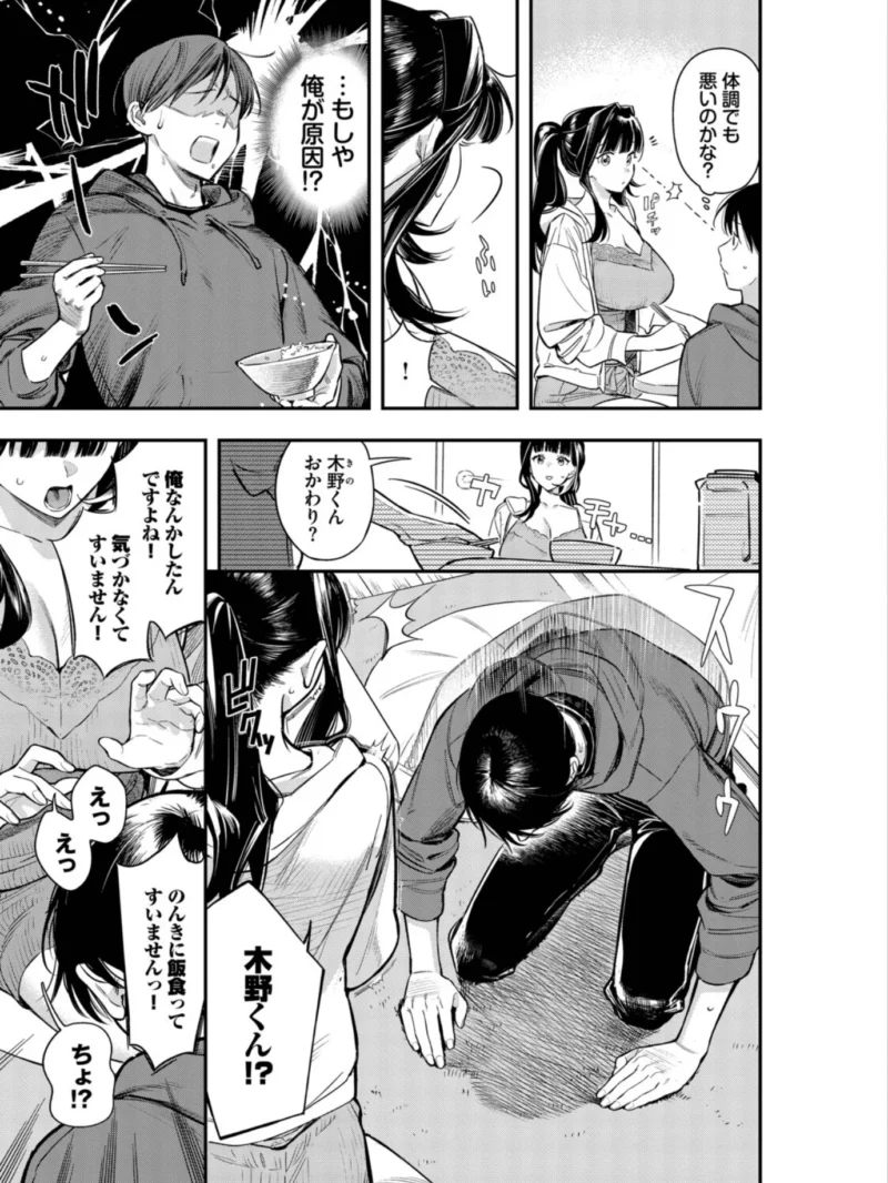 年上彼女の落とし方。2（蛸田こぬ） のサンプル画像3