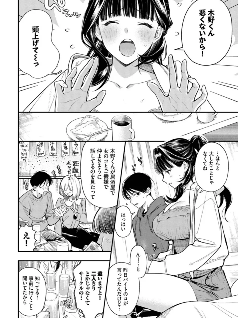 年上彼女の落とし方。2（蛸田こぬ） のサンプル画像4