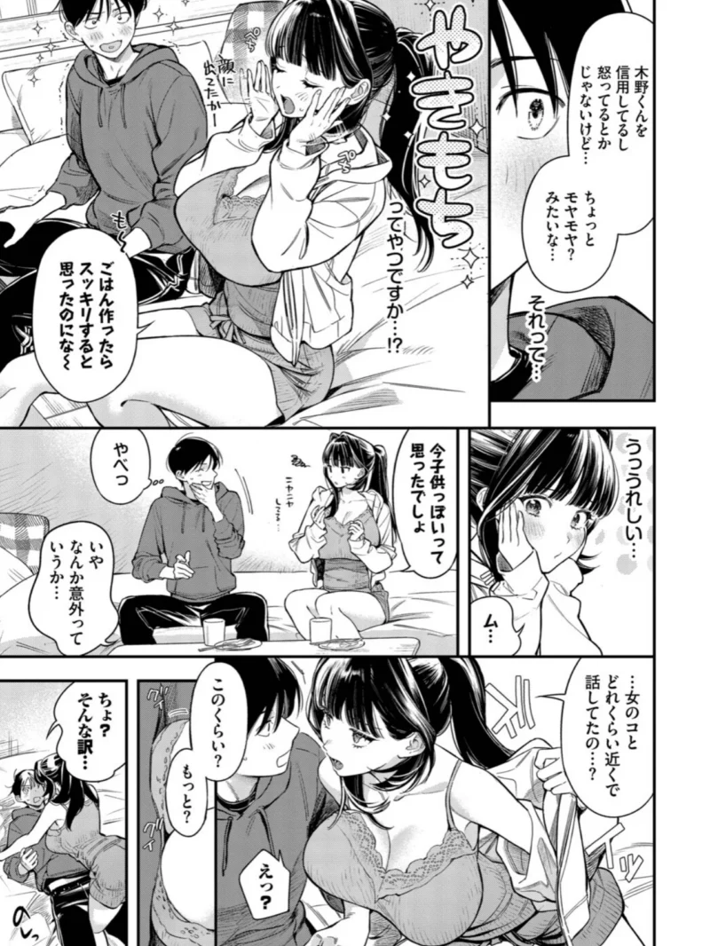 年上彼女の落とし方。2（蛸田こぬ） のサンプル画像5