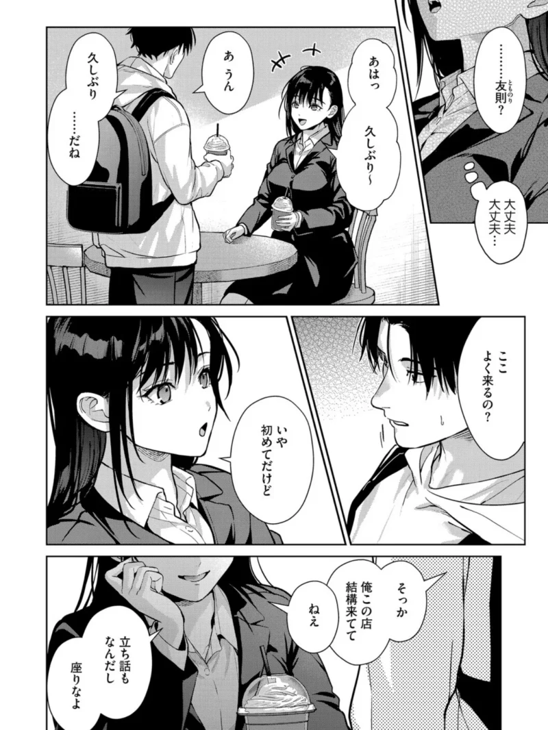 コアコレ 【挟んで昇天 パイズリ】（友永ケンジ） のサンプル画像15
