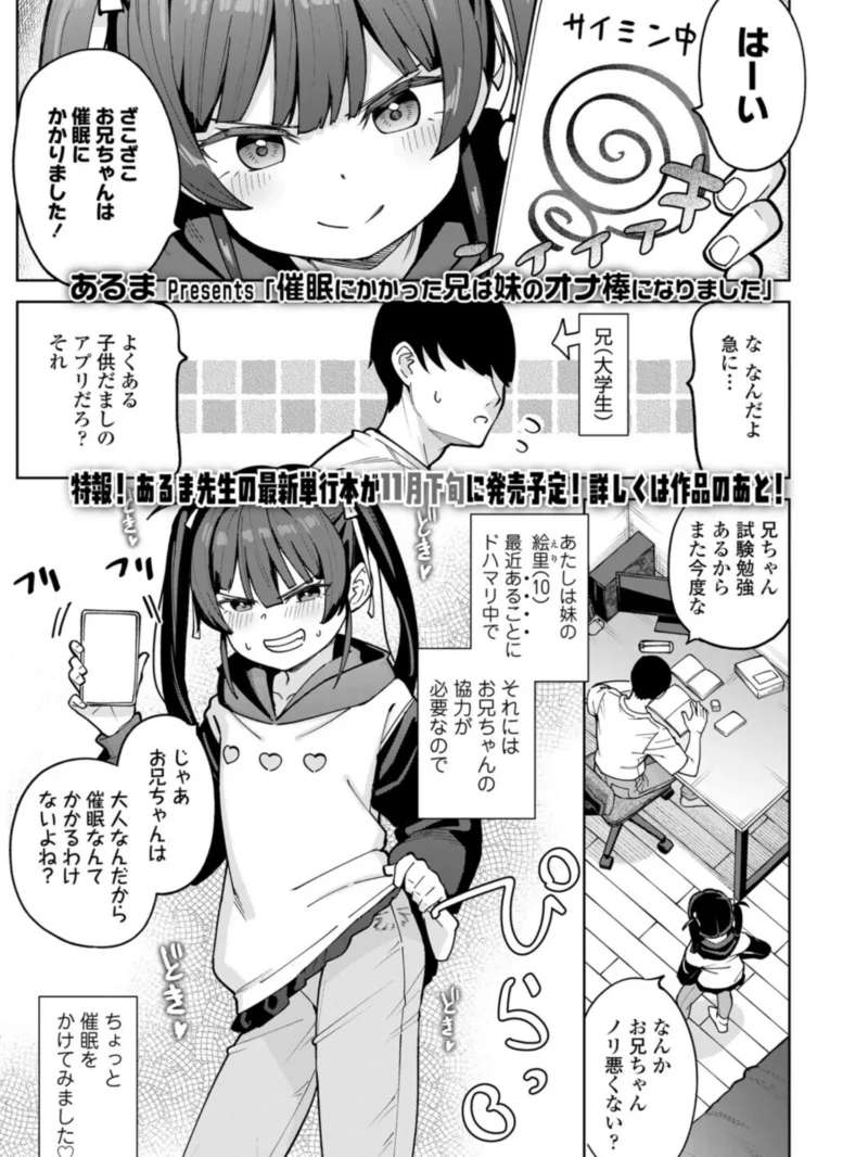 催●にかかった兄は妹のオナ棒になりました（あるま） のサンプル画像2