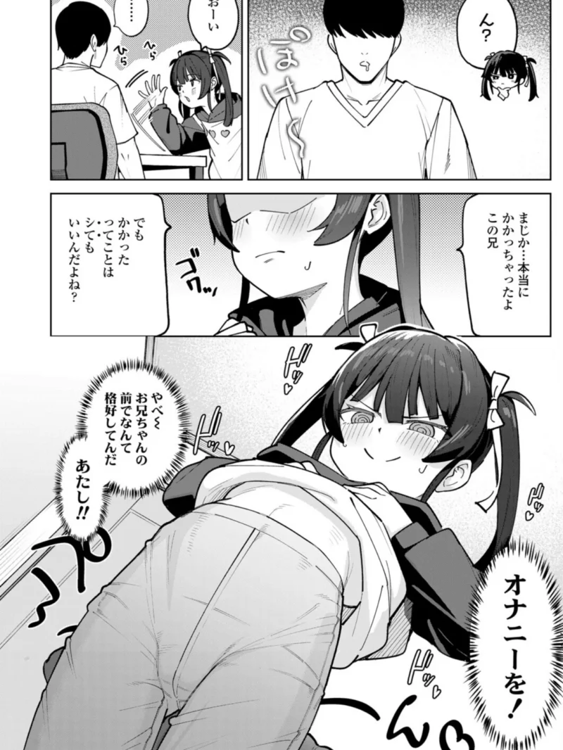 催●にかかった兄は妹のオナ棒になりました（あるま） のサンプル画像3