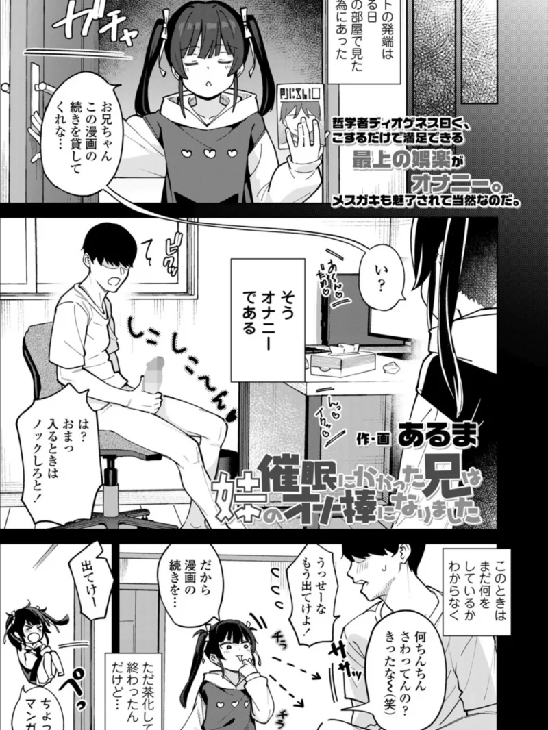 催●にかかった兄は妹のオナ棒になりました（あるま） のサンプル画像4