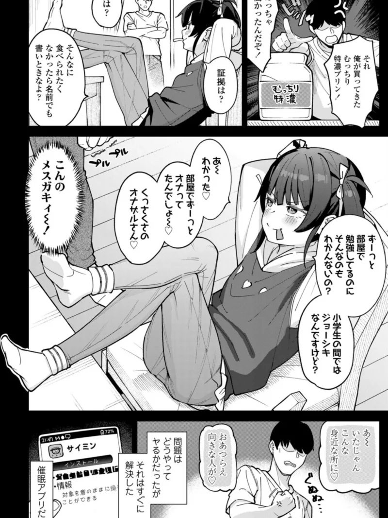 催●にかかった兄は妹のオナ棒になりました（あるま） のサンプル画像7