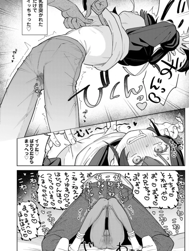 催●にかかった兄は妹のオナ棒になりました（あるま） のサンプル画像9