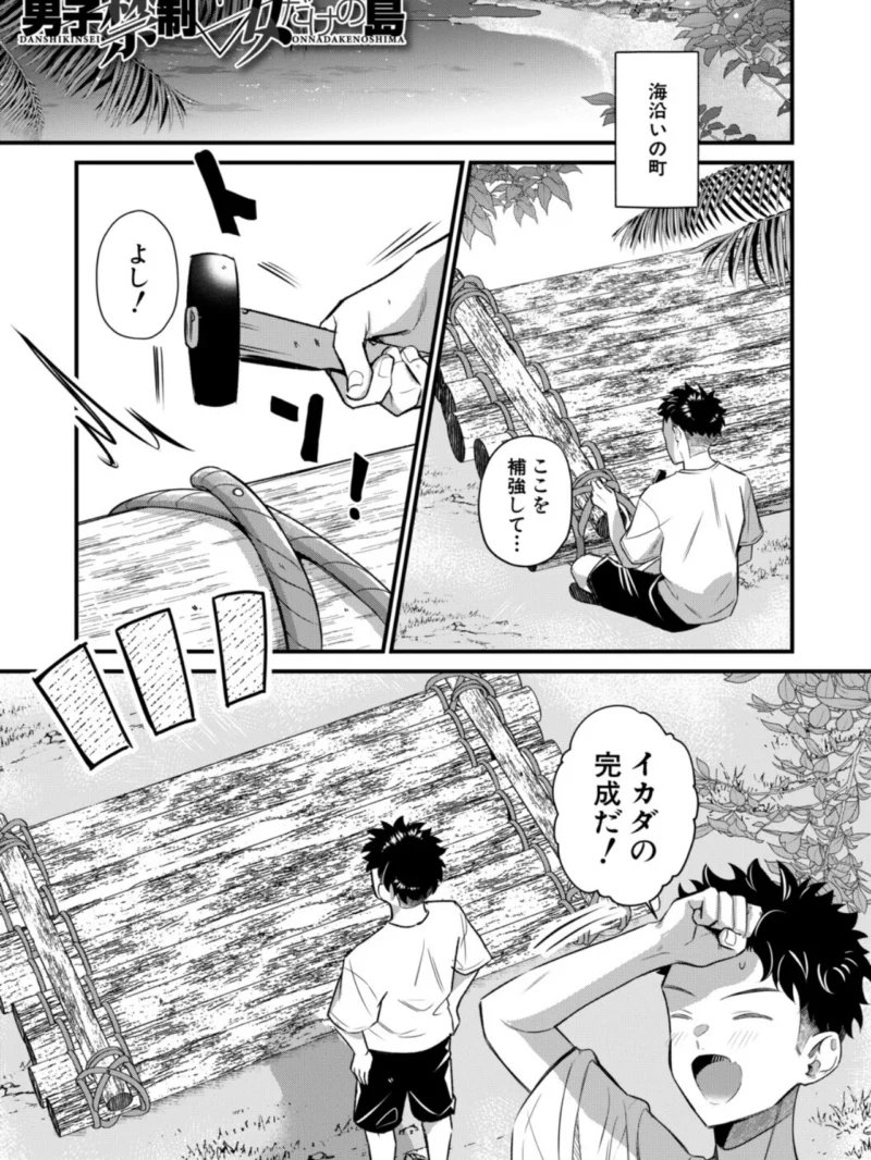 男子禁制 女だらけのハーレム島【1話試し読み付き】（たなかななたか） のサンプル画像2