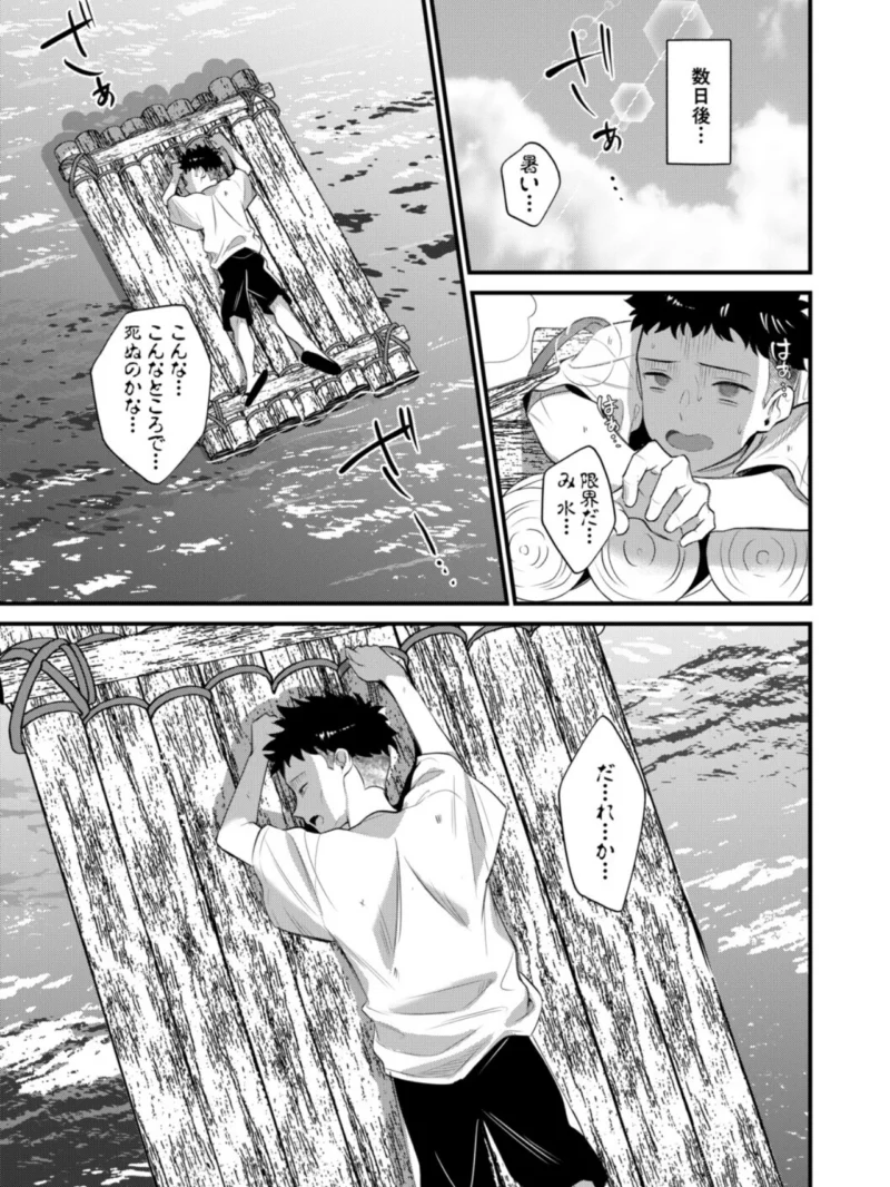男子禁制 女だらけのハーレム島【1話試し読み付き】（たなかななたか） のサンプル画像6