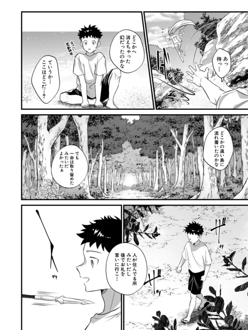 男子禁制 女だらけのハーレム島【1話試し読み付き】（たなかななたか） のサンプル画像9