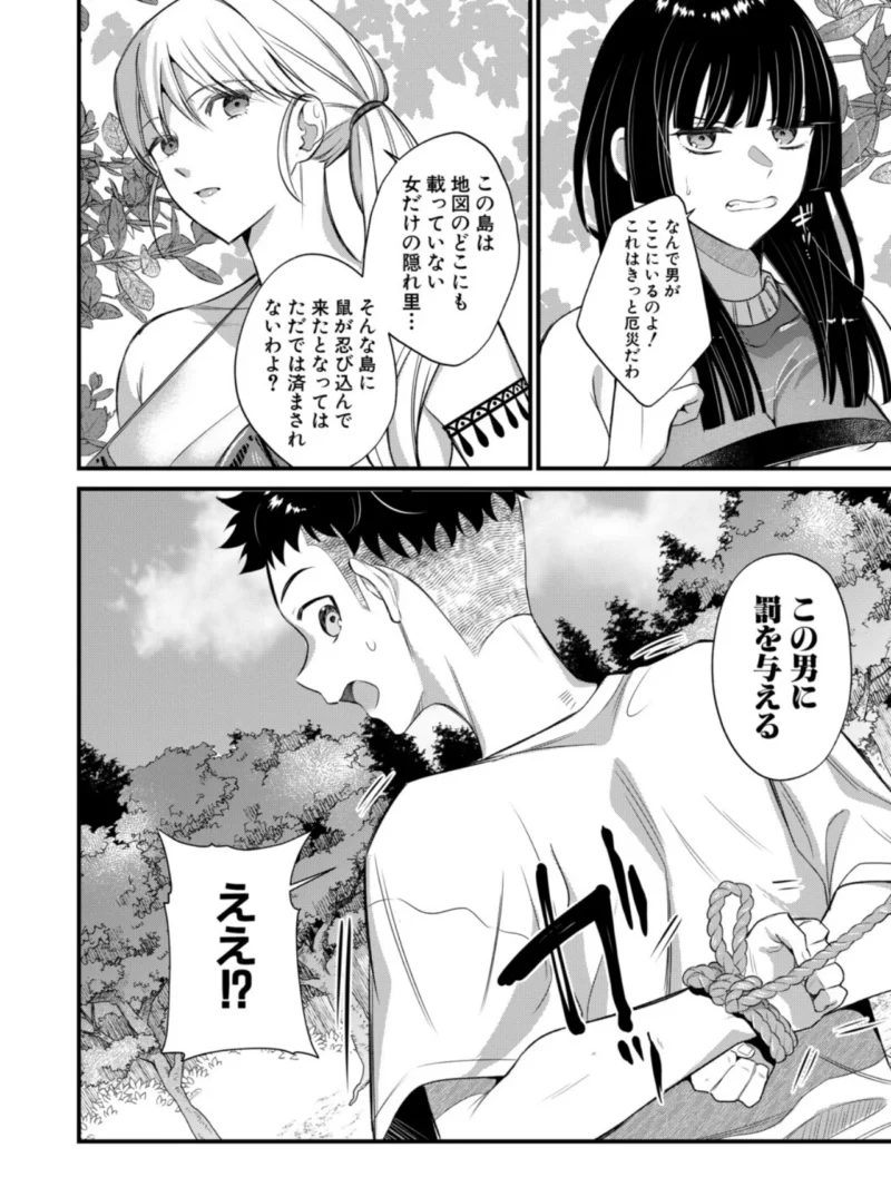 男子禁制 女だらけのハーレム島【1話試し読み付き】（たなかななたか） のサンプル画像12