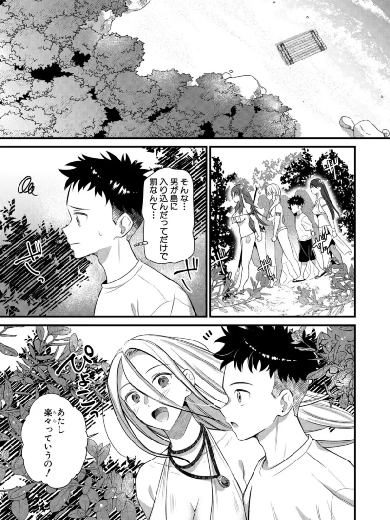 男子禁制 女だらけのハーレム島【1話試し読み付き】（たなかななたか） のサンプル画像13
