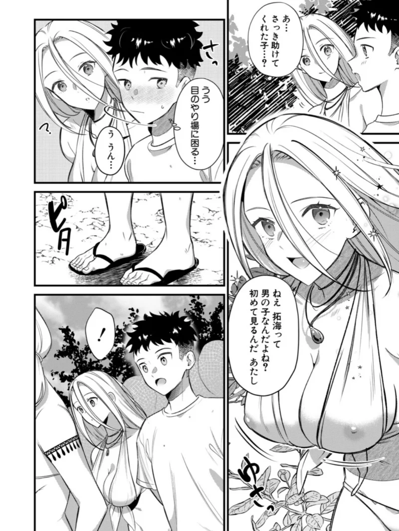 男子禁制 女だらけのハーレム島【1話試し読み付き】（たなかななたか） のサンプル画像14