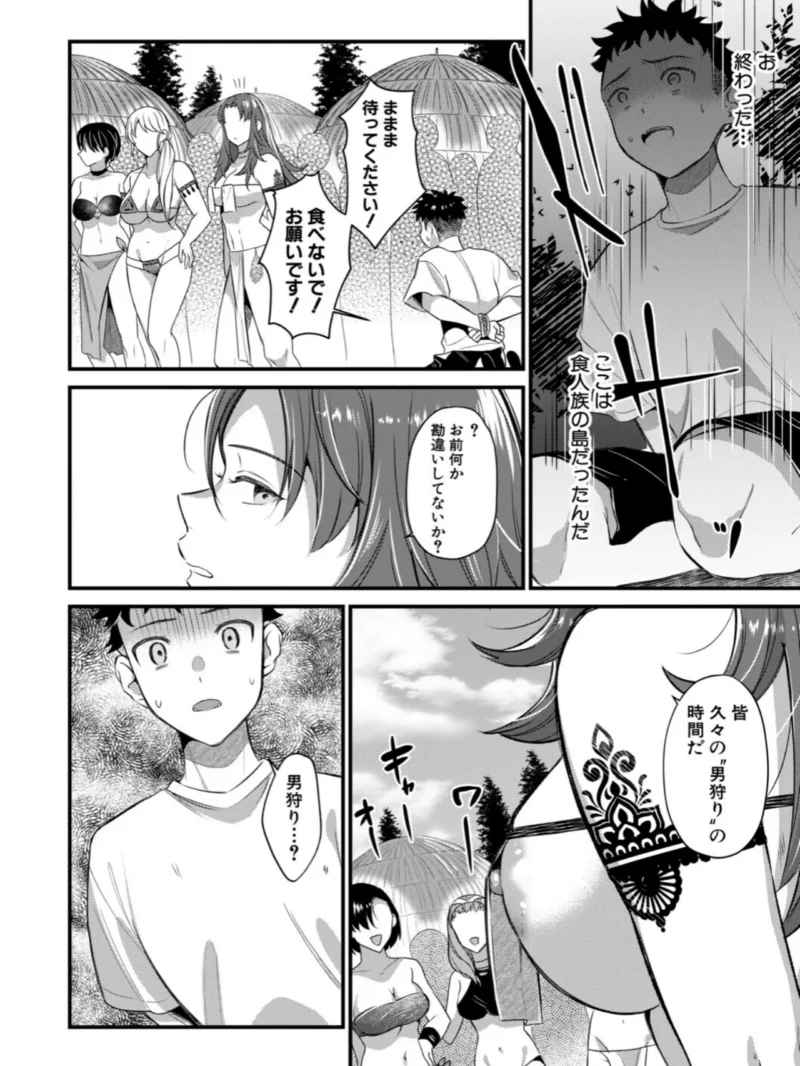 男子禁制 女だらけのハーレム島【1話試し読み付き】（たなかななたか） のサンプル画像16