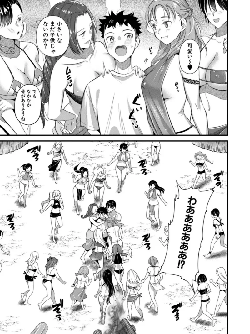 男子禁制 女だらけのハーレム島【1話試し読み付き】（たなかななたか） のサンプル画像17