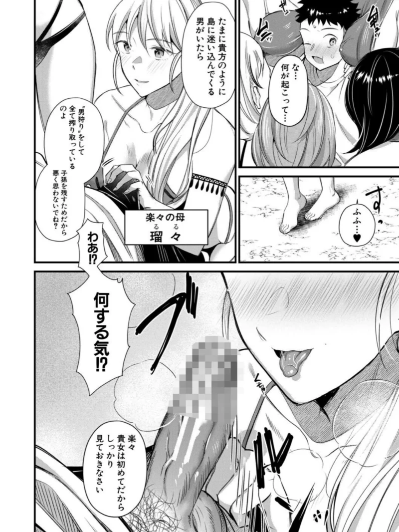 男子禁制 女だらけのハーレム島【1話試し読み付き】（たなかななたか） のサンプル画像18