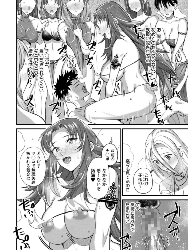 男子禁制 女だらけのハーレム島【1話試し読み付き】（たなかななたか） のサンプル画像26