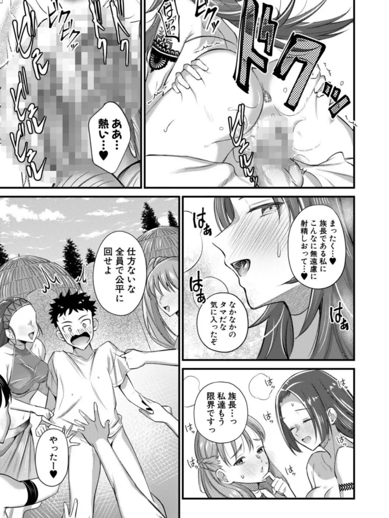 男子禁制 女だらけのハーレム島【1話試し読み付き】（たなかななたか） のサンプル画像33