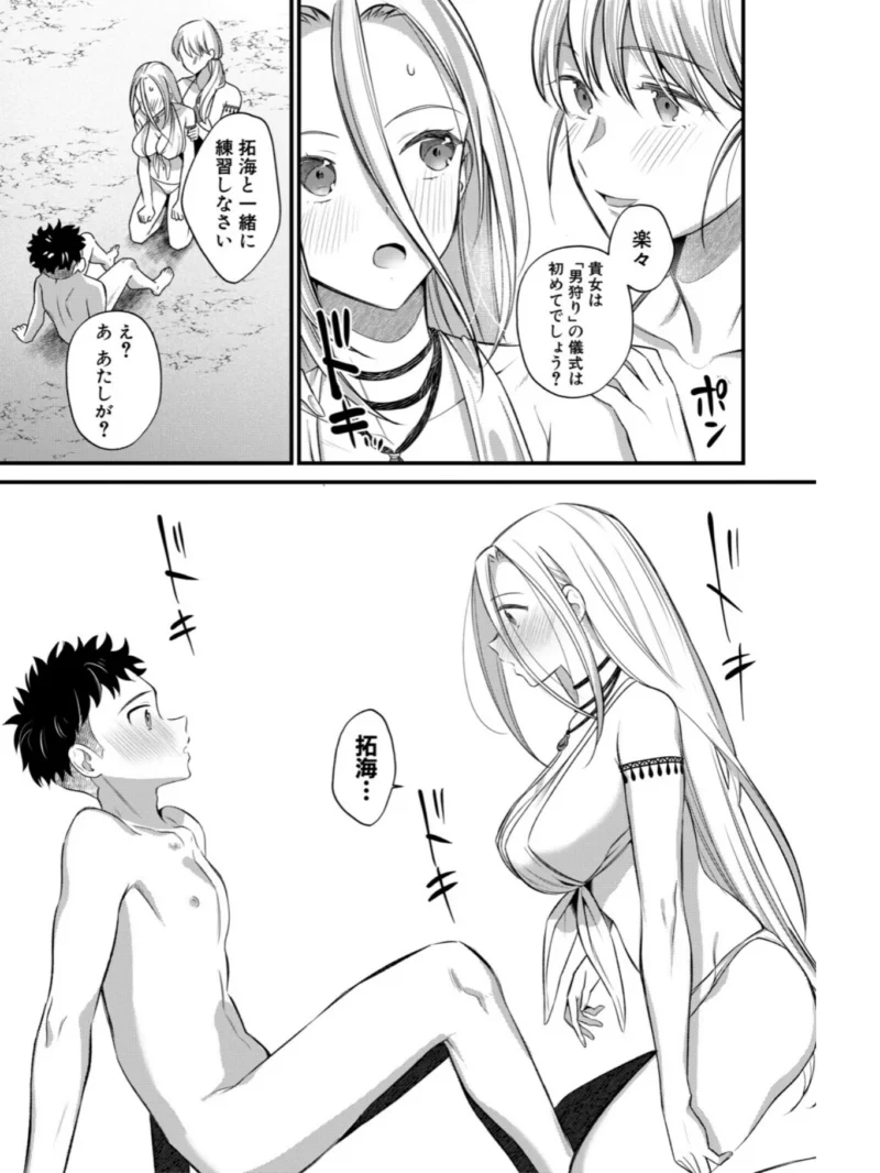 男子禁制 女だらけのハーレム島【1話試し読み付き】（たなかななたか） のサンプル画像42