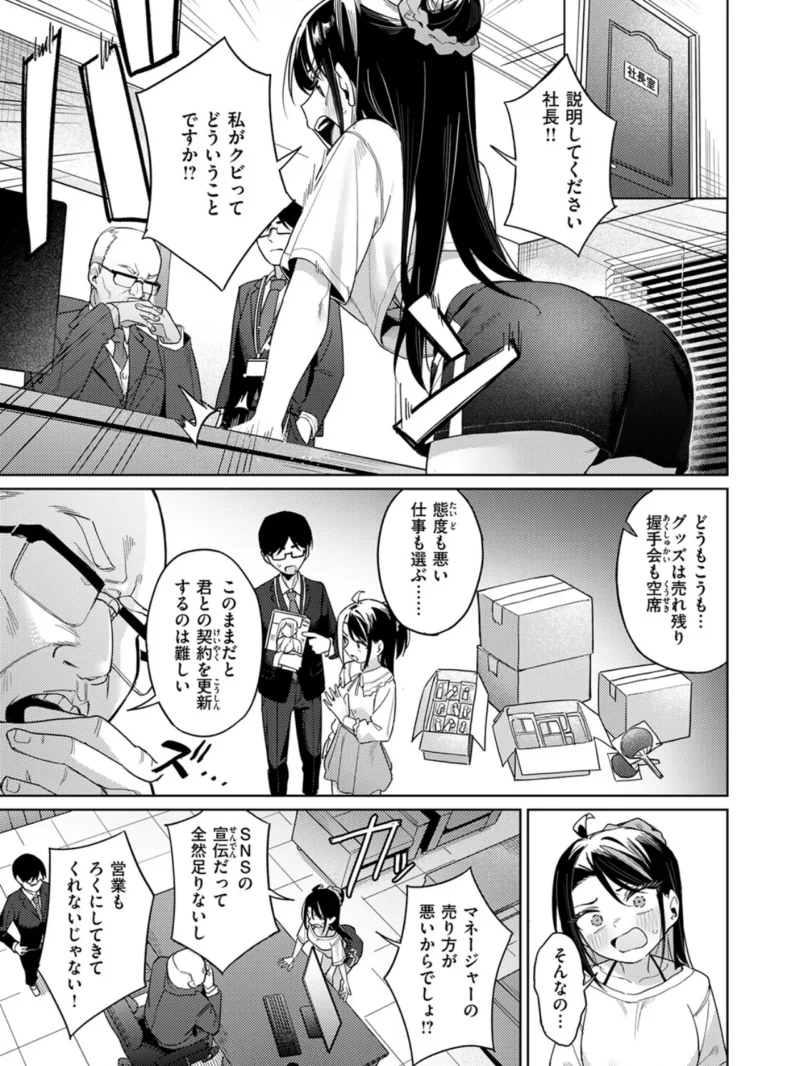 高慢アイドルが堕ちるまで 新人アイドル黒崎瑠花の転落を描く30P作品（green TEA。） のサンプル画像6