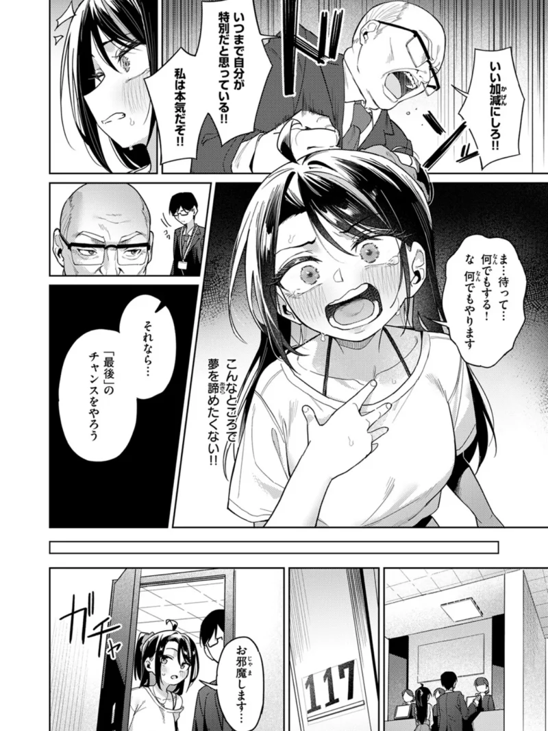 高慢アイドルが堕ちるまで 新人アイドル黒崎瑠花の転落を描く30P作品（green TEA。） のサンプル画像7