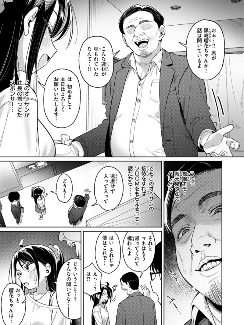 高慢アイドルが堕ちるまで 新人アイドル黒崎瑠花の転落を描く30P作品（green TEA。） のサンプル画像8