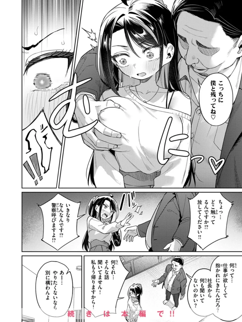 高慢アイドルが堕ちるまで 新人アイドル黒崎瑠花の転落を描く30P作品（green TEA。） のサンプル画像9