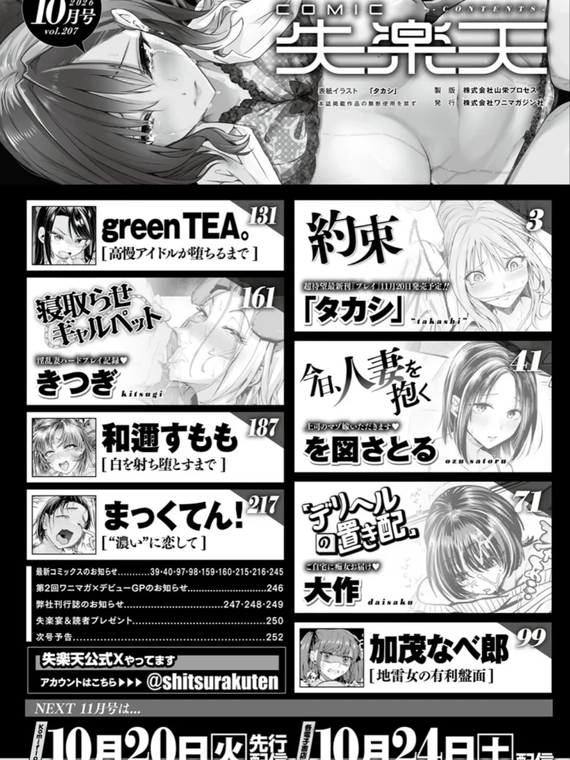 COMIC失楽天 2026年10月号（「タカシ」） のサンプル画像2