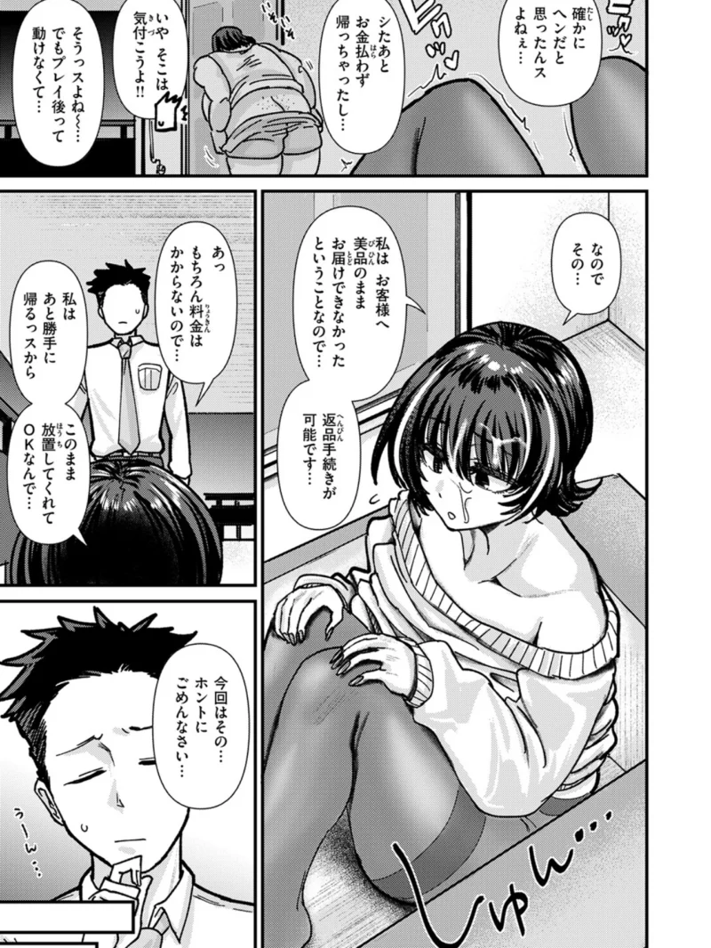 COMIC失楽天 2026年10月号（「タカシ」） のサンプル画像22
