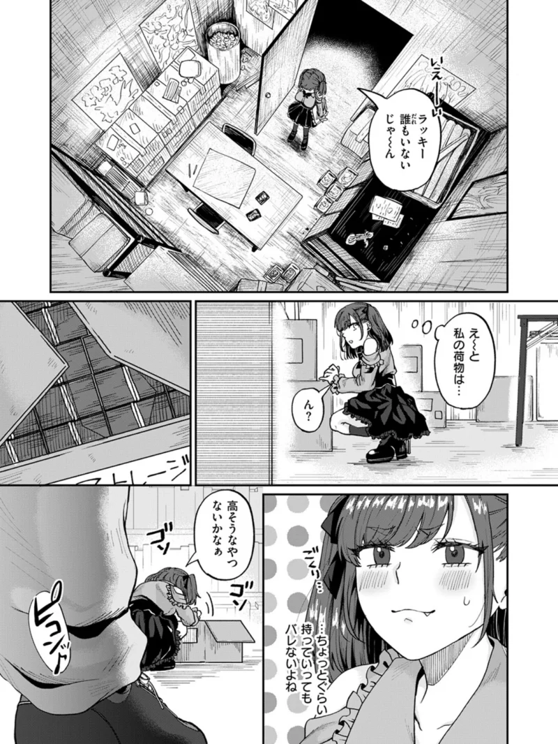 COMIC失楽天 2026年10月号（「タカシ」） のサンプル画像32