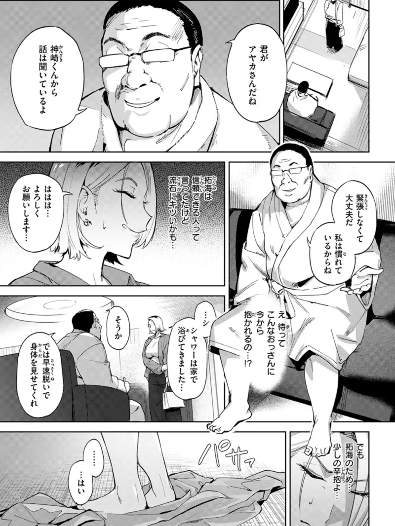 COMIC失楽天 2026年10月号（「タカシ」） のサンプル画像46