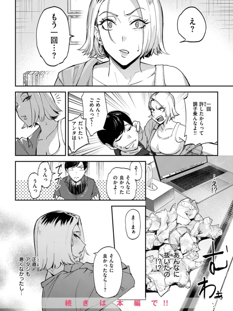 COMIC失楽天 2026年10月号（「タカシ」） のサンプル画像49