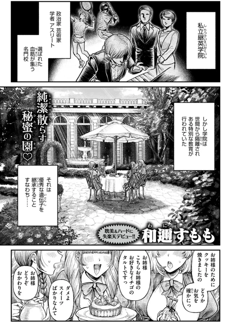 COMIC失楽天 2026年10月号（「タカシ」） のサンプル画像50