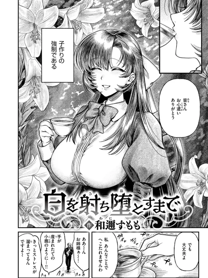 COMIC失楽天 2026年10月号（「タカシ」） のサンプル画像51