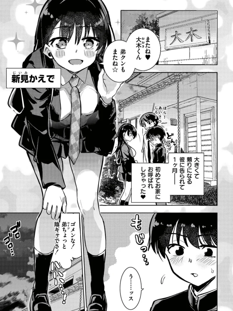 オモチャにしないで！ -ポケットガール（夜灰ゆう） のサンプル画像2