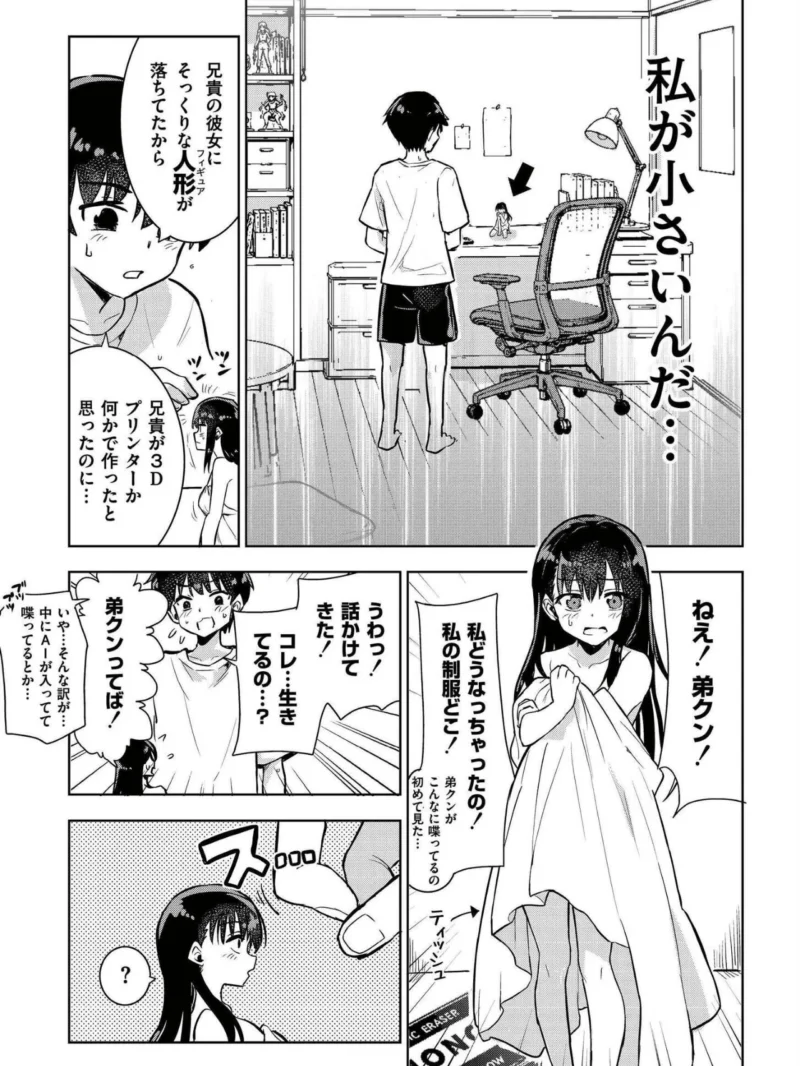 オモチャにしないで！ -ポケットガール（夜灰ゆう） のサンプル画像6
