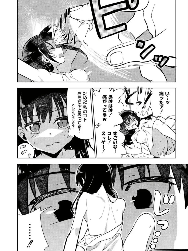 オモチャにしないで！ -ポケットガール（夜灰ゆう） のサンプル画像7