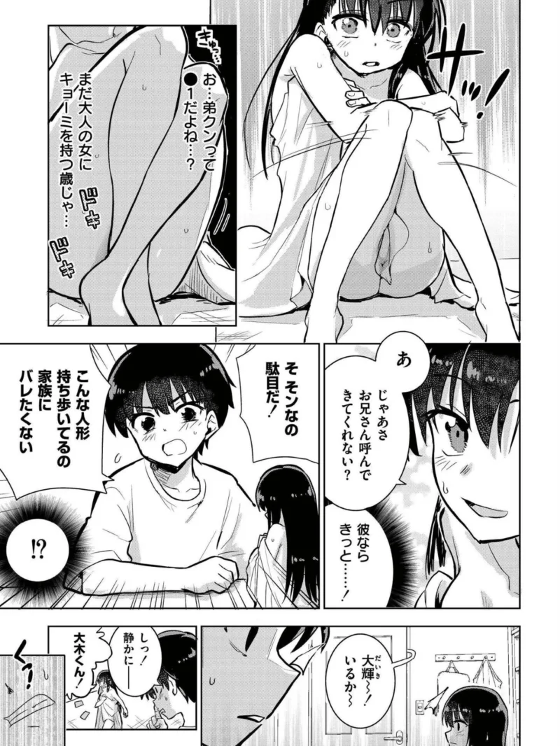 オモチャにしないで！ -ポケットガール（夜灰ゆう） のサンプル画像8