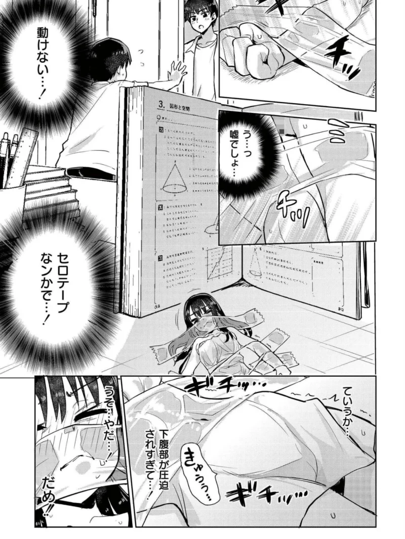 オモチャにしないで！ -ポケットガール（夜灰ゆう） のサンプル画像10