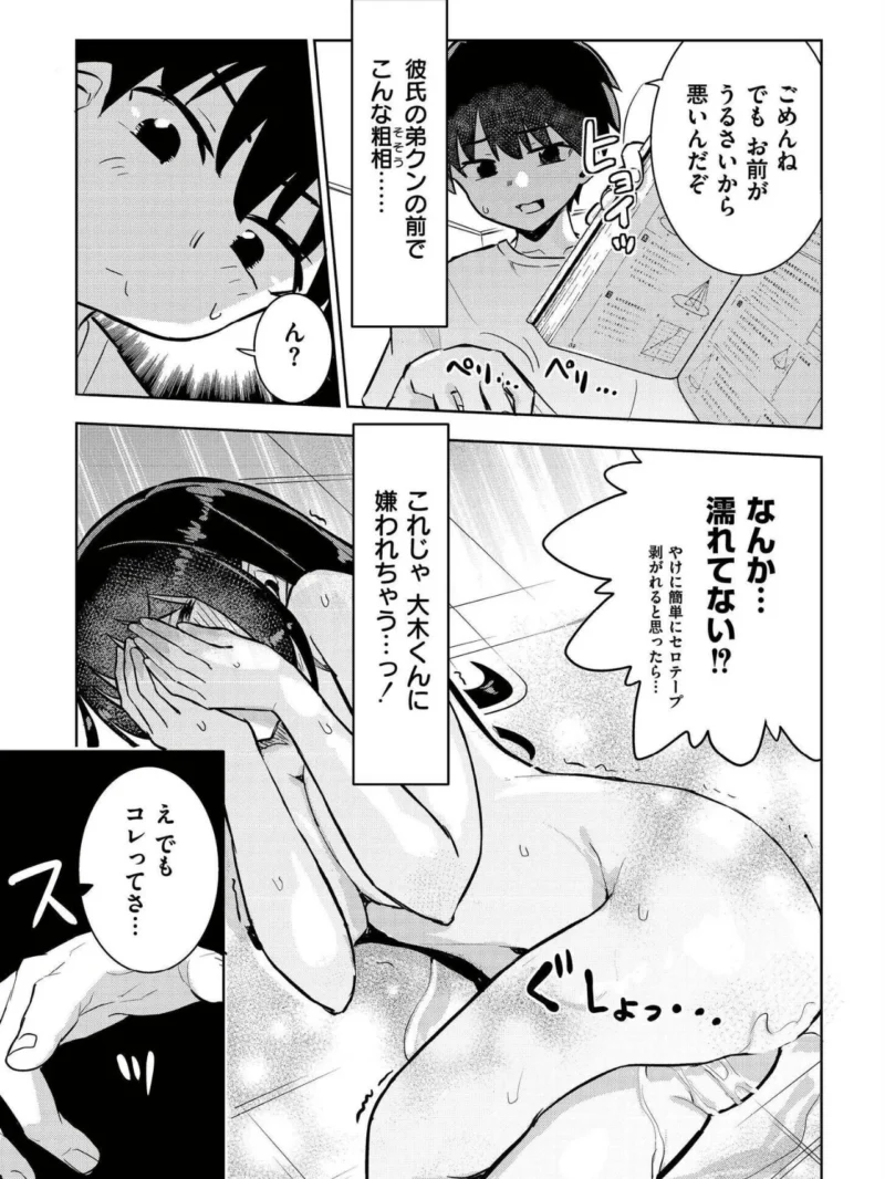 オモチャにしないで！ -ポケットガール（夜灰ゆう） のサンプル画像12