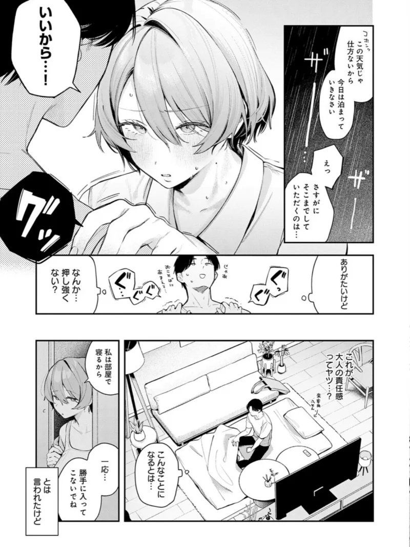 雷雨恵報（で子） のサンプル画像6