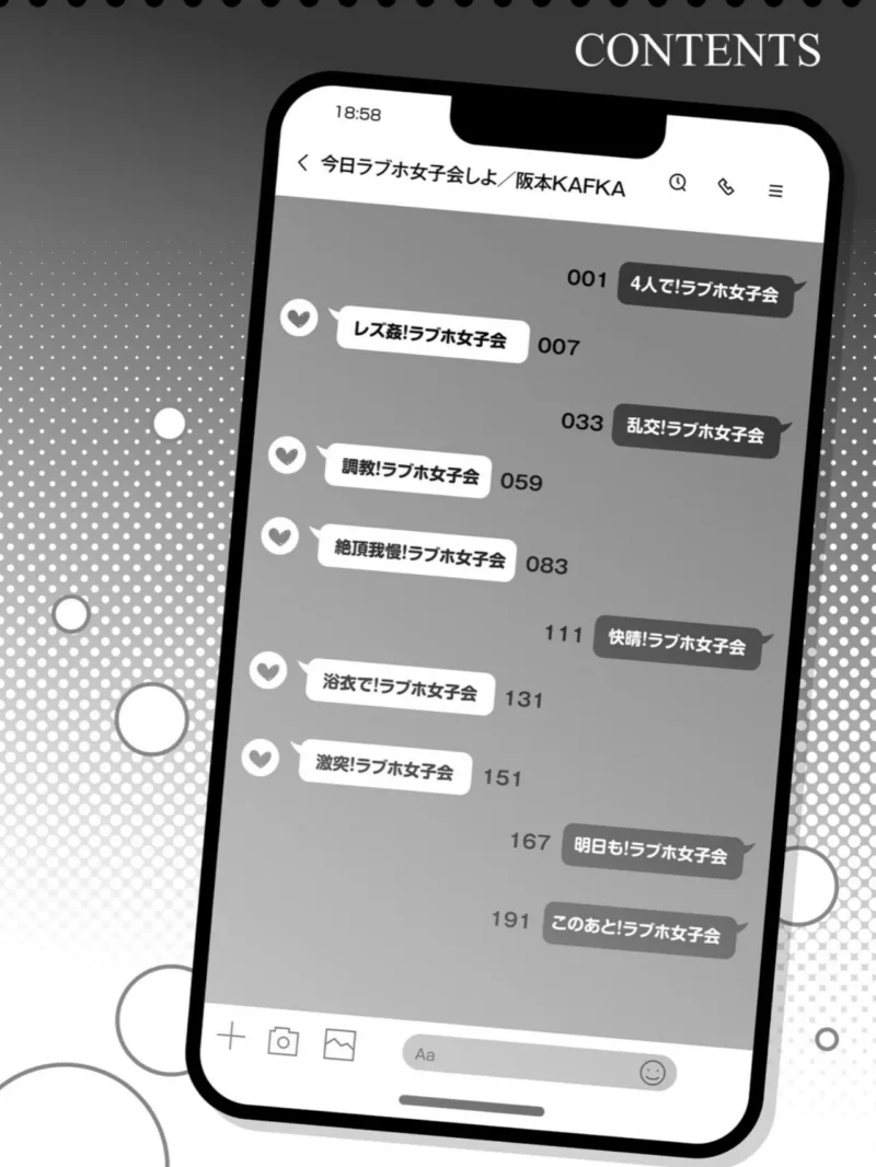 今日ラブホ女子会しよ 【電子限定マンガ付き】（阪本KAFKA） のサンプル画像2