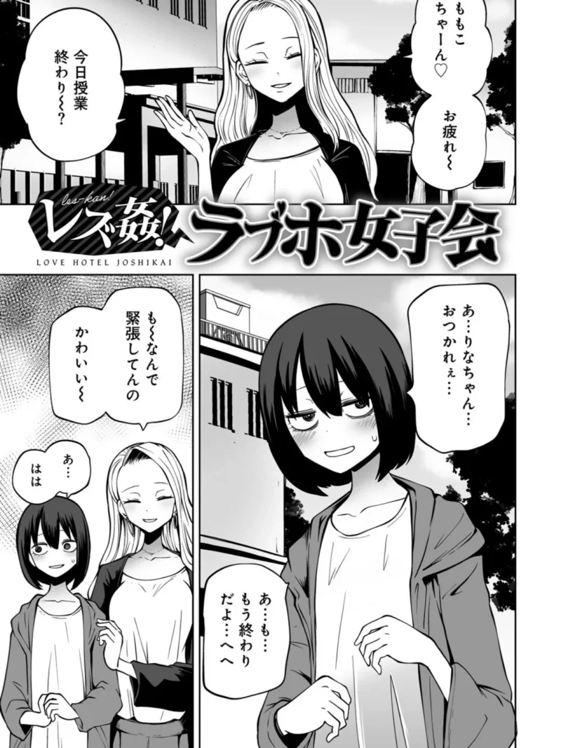 今日ラブホ女子会しよ 【電子限定マンガ付き】（阪本KAFKA） のサンプル画像4