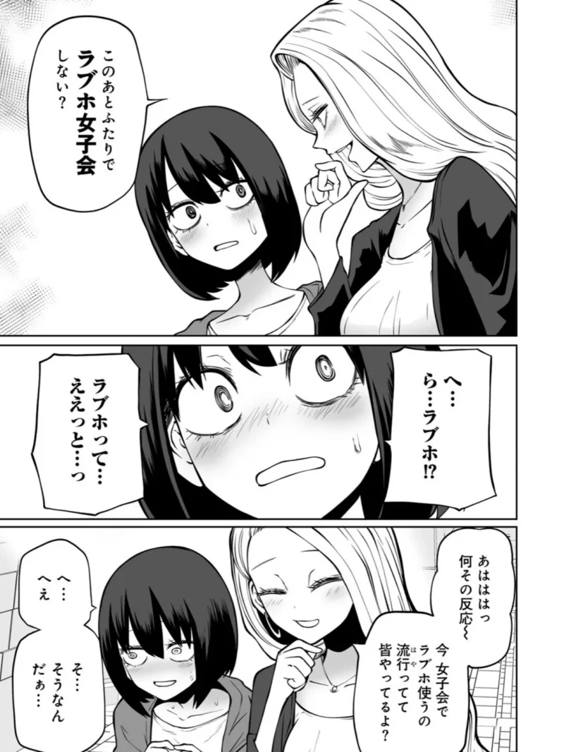今日ラブホ女子会しよ 【電子限定マンガ付き】（阪本KAFKA） のサンプル画像6
