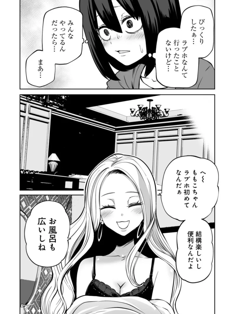 今日ラブホ女子会しよ 【電子限定マンガ付き】（阪本KAFKA） のサンプル画像7