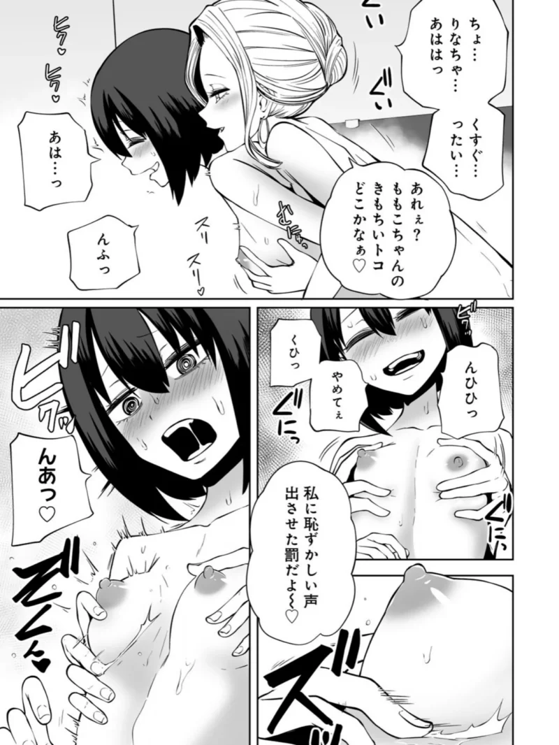 今日ラブホ女子会しよ 【電子限定マンガ付き】（阪本KAFKA） のサンプル画像12