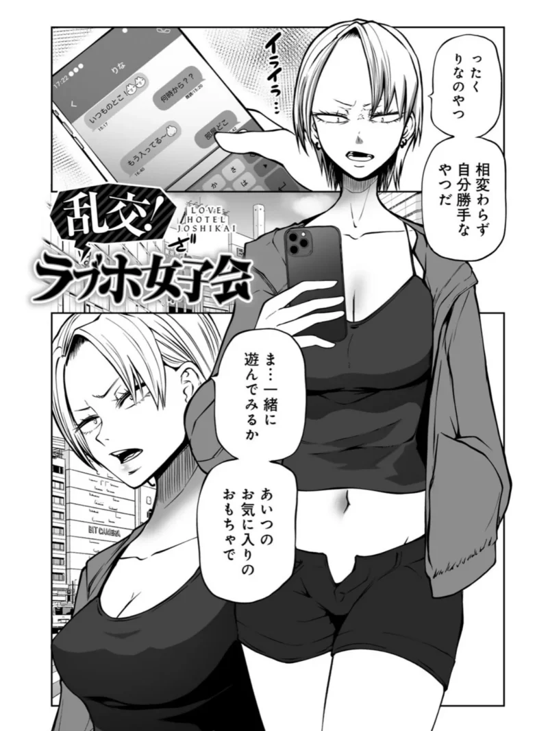 今日ラブホ女子会しよ 【電子限定マンガ付き】（阪本KAFKA） のサンプル画像16