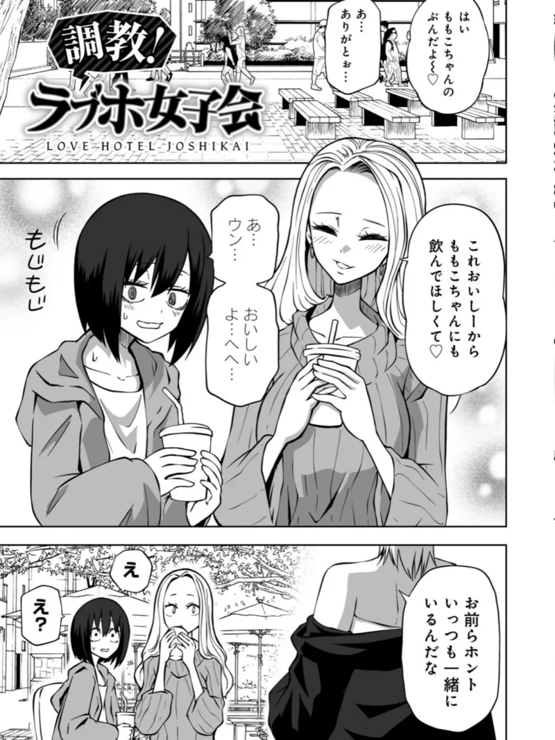 今日ラブホ女子会しよ 【電子限定マンガ付き】（阪本KAFKA） のサンプル画像18