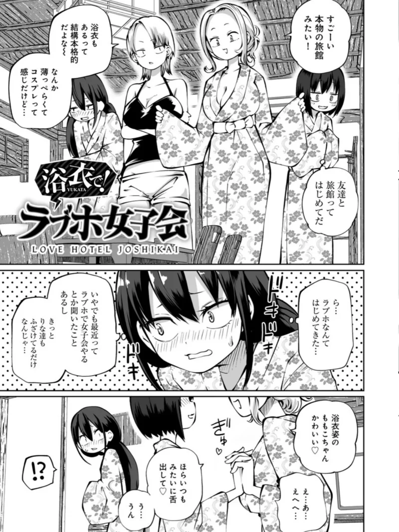 今日ラブホ女子会しよ 【電子限定マンガ付き】（阪本KAFKA） のサンプル画像24